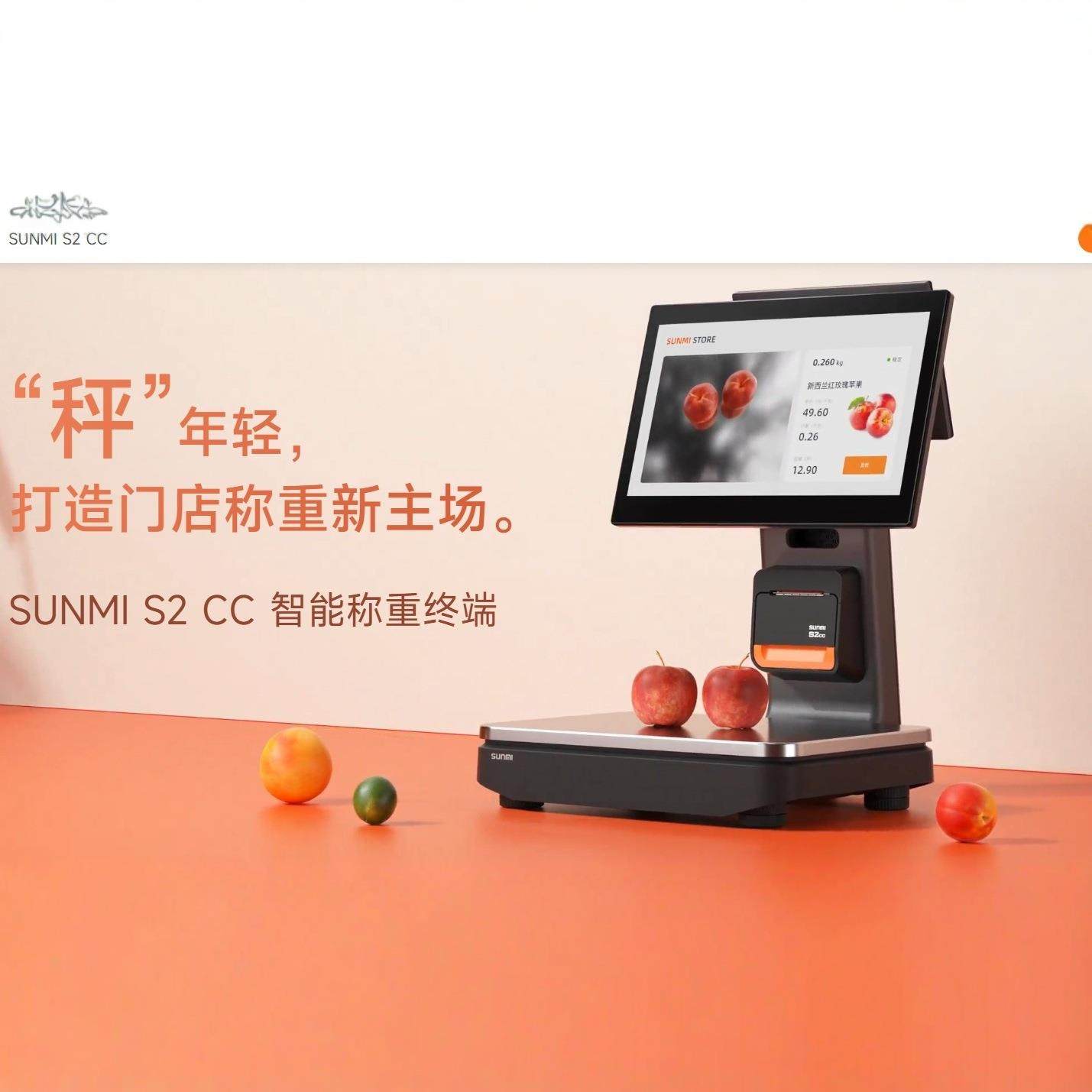 AI智能收银机自动识别计价收银秤商米S2CC蔬果称重一体式标签打印