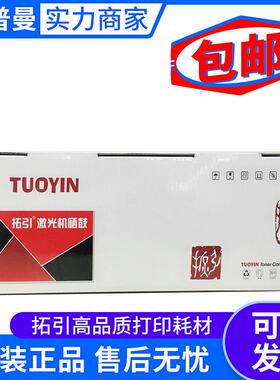 拓引THP-CF210A硒鼓 CB540A/CF210A/CE320A CRG316 CRG416 CRG331