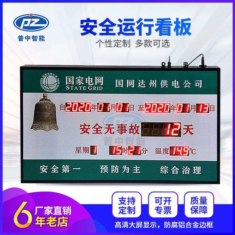 温湿度LED安全电子看板车间生产运行计时指示牌数码管显示屏
