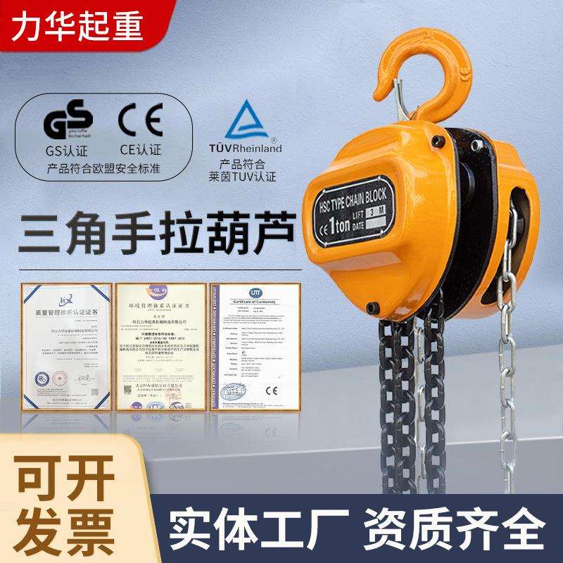力华跨境HSC手拉葫芦1T3M手动葫芦3T5T10吨6米三角手拉葫芦