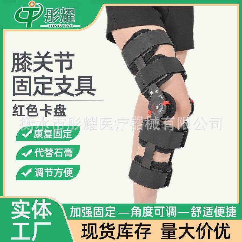 下肢膝盖腿部护具护膝骨折支架 半月板韧带拉伤膝关节固定支具