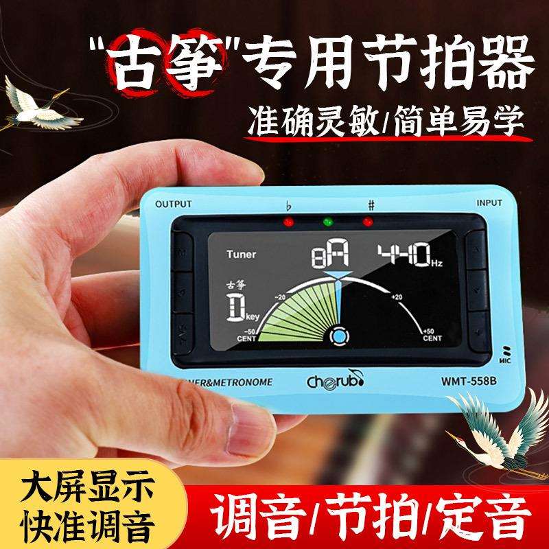 小天使WMT-558B古筝调音器电子民乐专用校音器定音器节拍器三合一