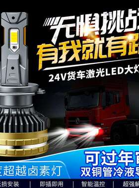 V85PRO-24V货车专用汽车led大灯前照灯大功率H7/H4远近一体改装大
