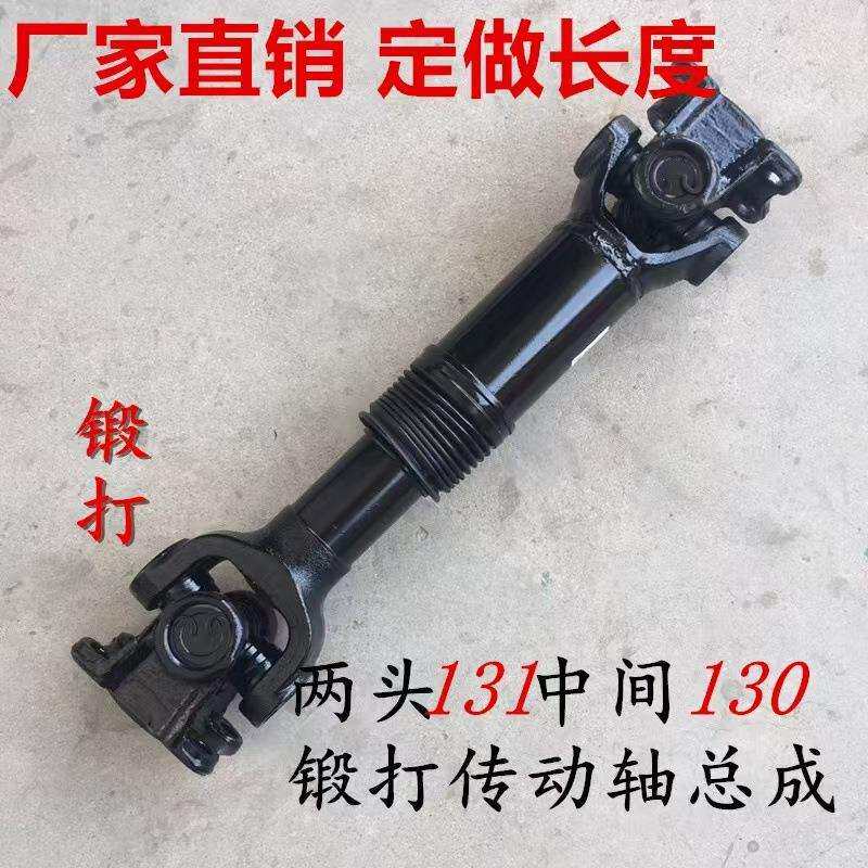 BJ130传动轴总成工程机械设备传动轴万向联轴器农用车万向轴联接