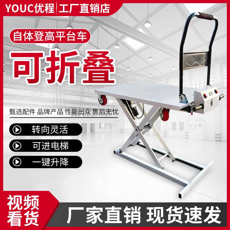 自体登高平台车手推车电动液压升降便携式随车搬运剪叉移动平板车