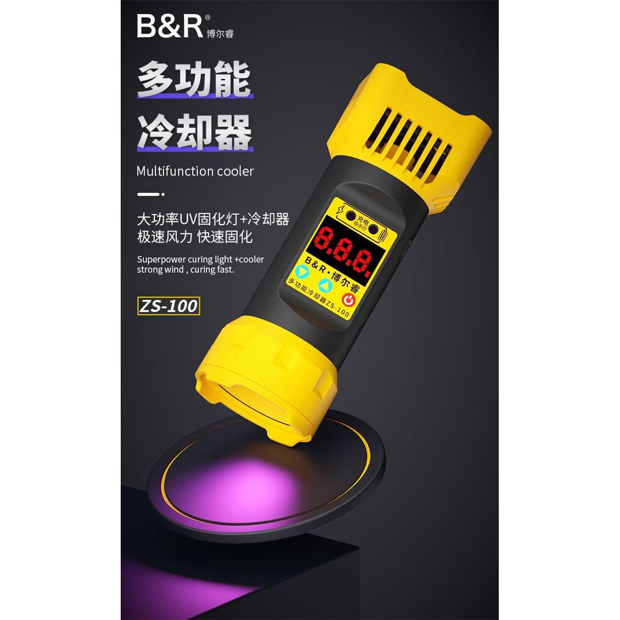 博尔睿多功能冷却器ZS-100大功率UV紫外线固化灯散热风扇冷却主板