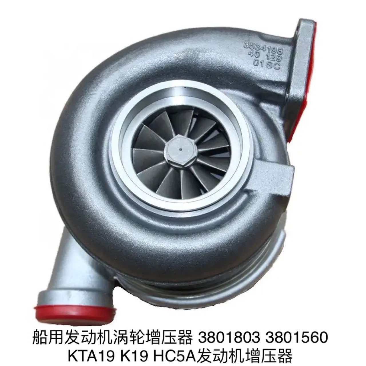 船用发动机增压器KTA19  K19  HC5A涡轮增压器3801803 3801560