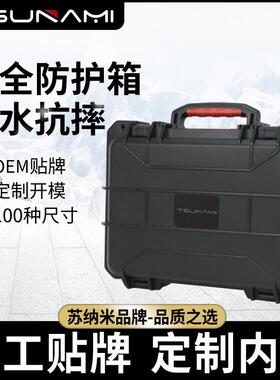 342413防水仪器工具箱手提塑料安全防护箱PP改性塑料箱拉杆装备箱