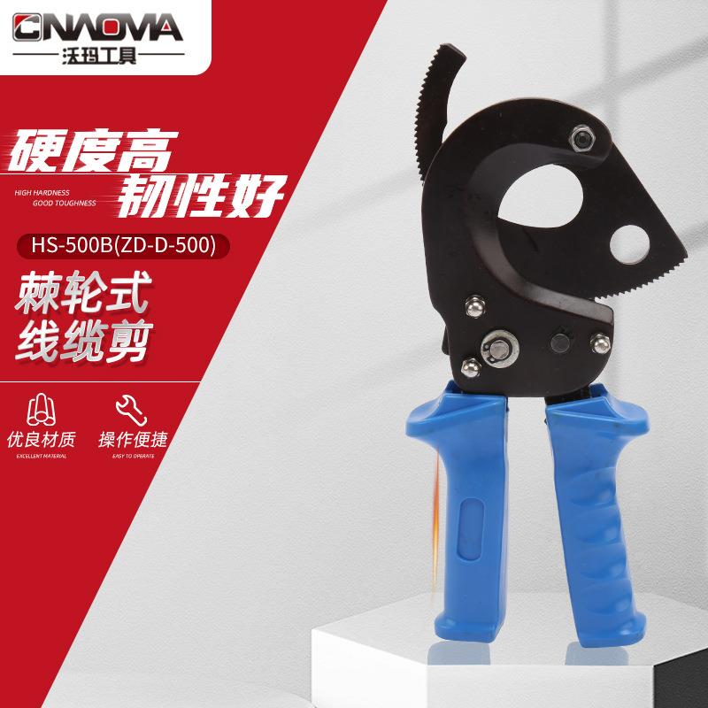 沃玛棘轮式线缆剪HS-500B(ZD-D-500) 可伸缩手柄铜铝电缆裁剪工具
