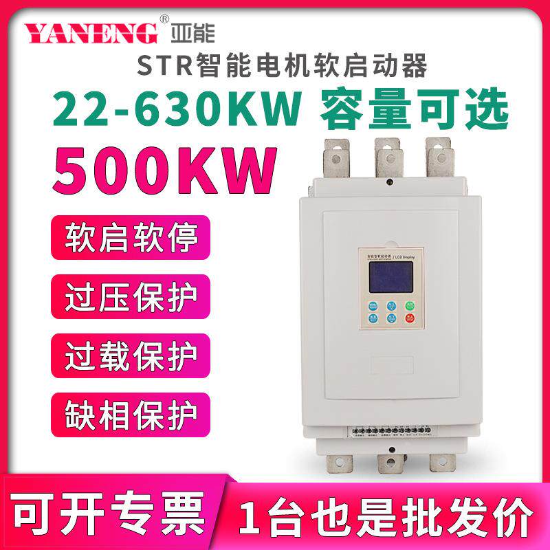 三相智能低压电机轻载保护软启动器 潜水泵风机控制软起动器500kw