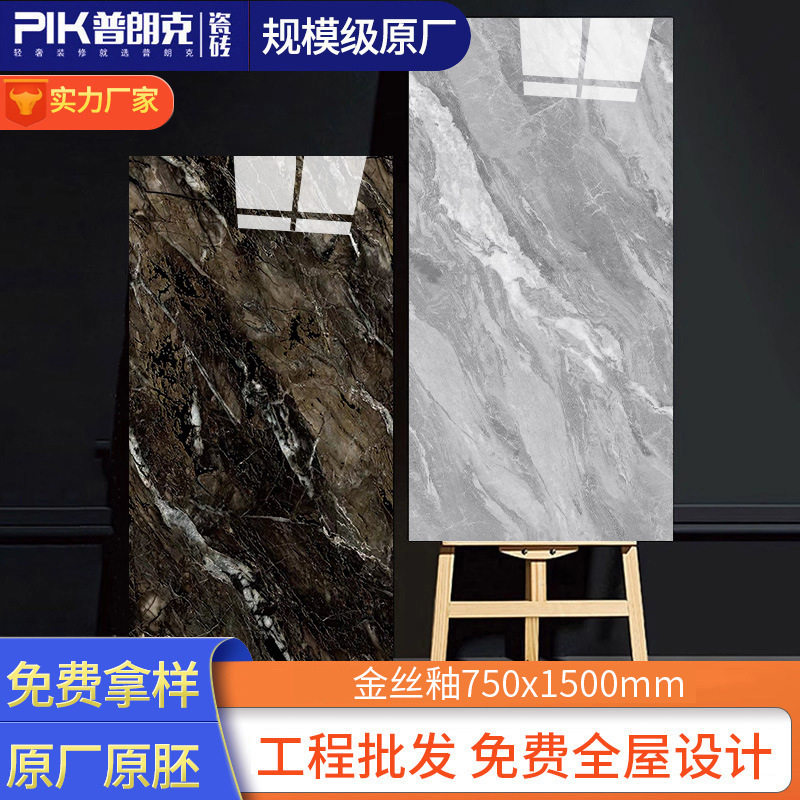 K金750X1500瓷砖通体大理石金丝釉地板砖客厅餐厅别墅自建房地砖