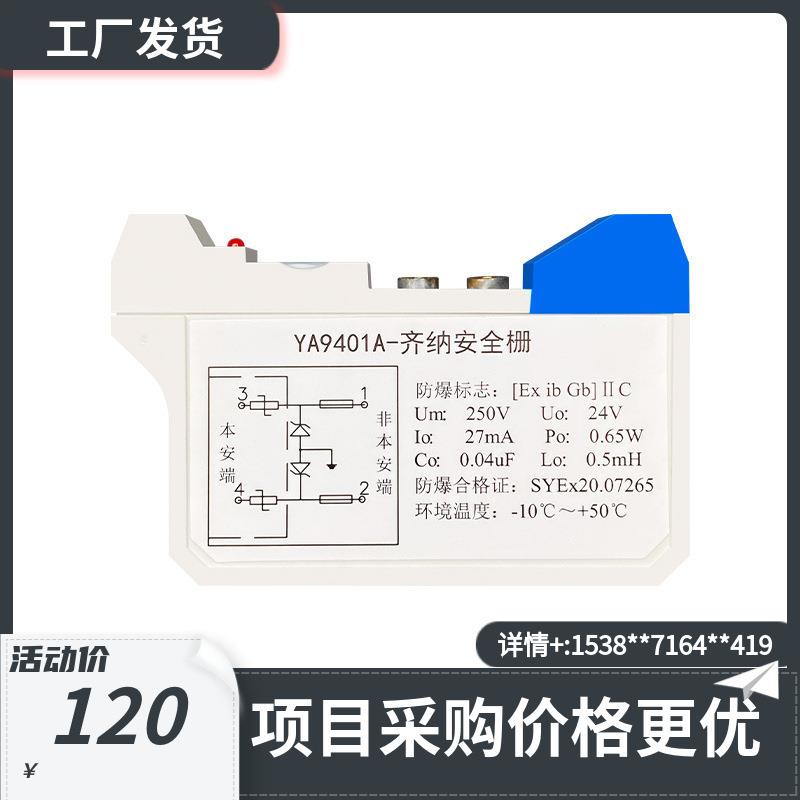 上海松江飞繁齐纳安全栅YA9401 量大从优