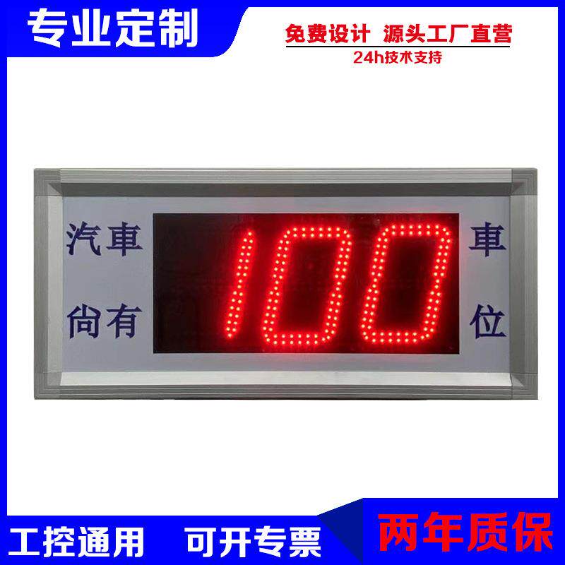 停车诱导系统屏地下车库剩余车位指示牌485通信led电子看板MODBUS