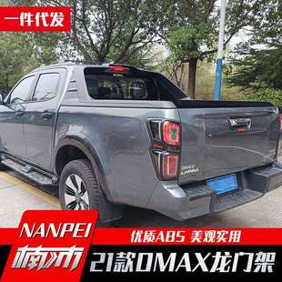 2021款江西五十铃dmax配件泰国改装件塑料ABS龙门架车货箱宝护栏