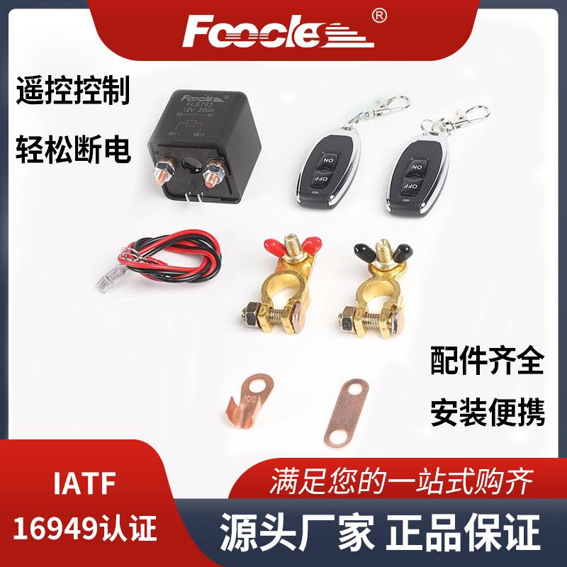 新型汽车遥控断电开关12V专用200A货车电瓶节能断电开关