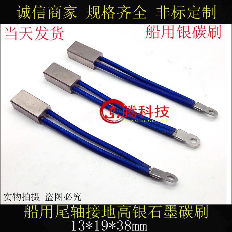 银碳刷 银石墨碳刷 13*19*38 船用碳刷 进口碳刷