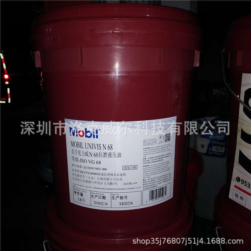美/孚优力威N68液压油Univis N32 N46 N100低温机械抗磨液压油