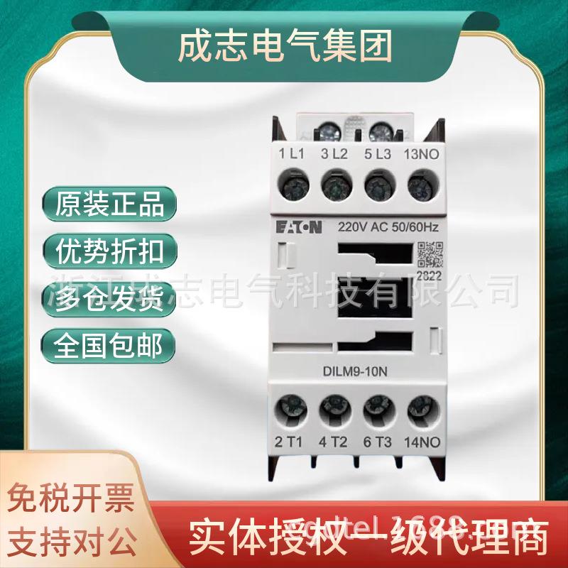 伊顿穆勒交流接触器DILM9-10N巨人通力DILM7/18/25/32/80/95/170