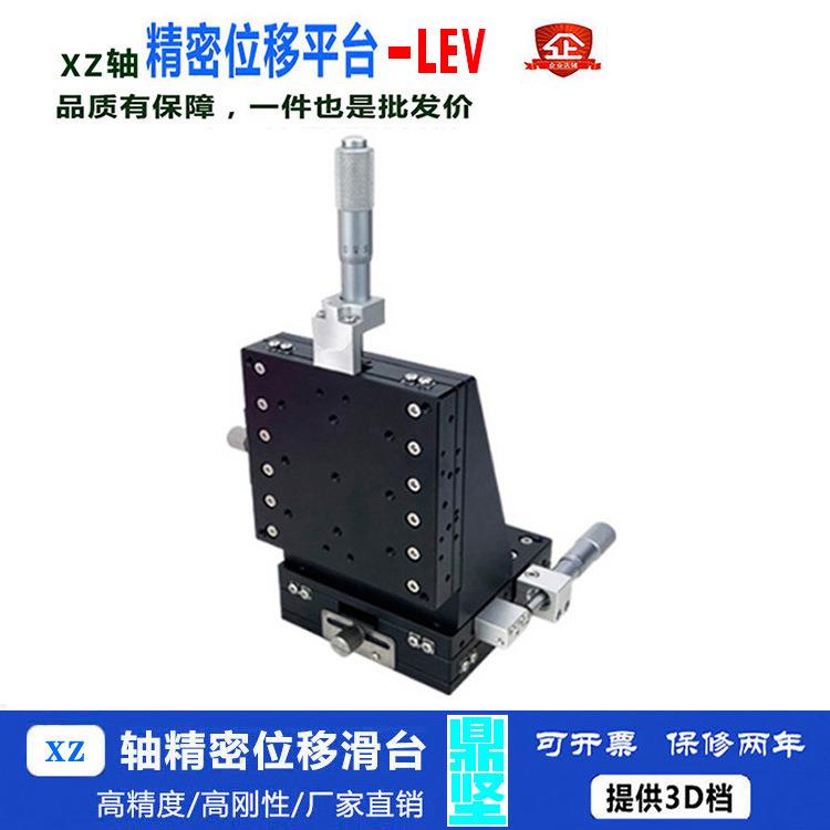 xz轴垂直升降位移平台lev90-l-c2交叉导轨型手动移动升降微调滑台