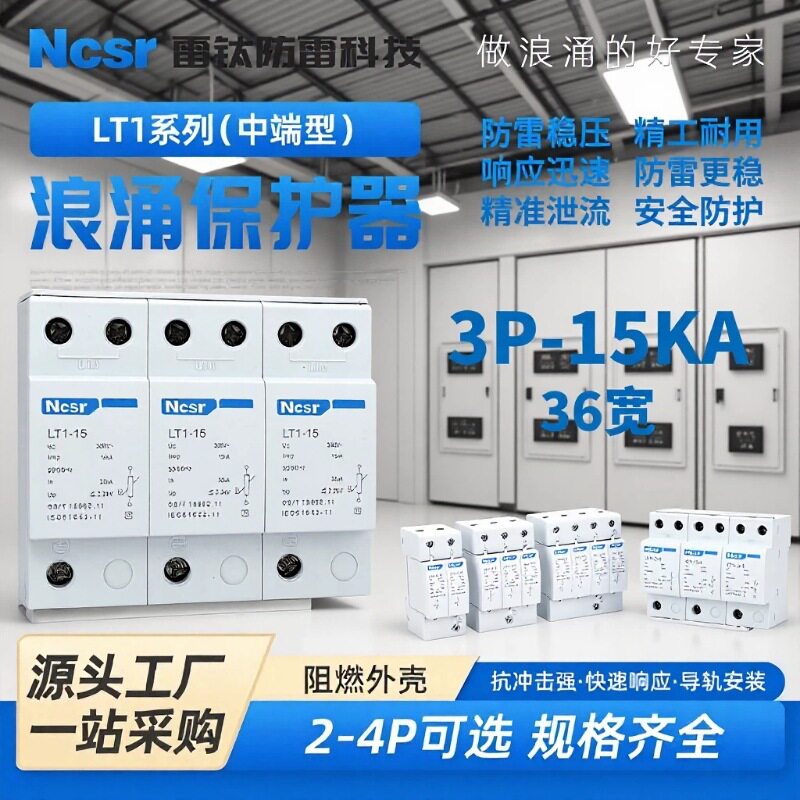3P-T1-15浪涌保护器一级防雷三相电泳保护器防雷器工业级浪涌实验