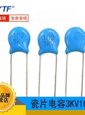 原装3KV102K高压瓷片电容 片径6.5mm 102K/3KV LED电源常用电容器