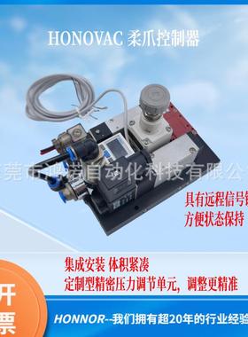 HONOVAC鸿诺Soft Grip 柔爪控制器 SGCM-01 玻璃瓶软爪控制器厂家