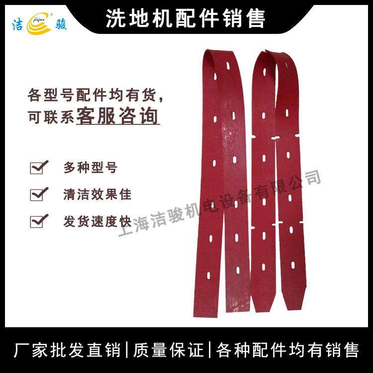 ipc ct110 bt85 洗地机吸水胶条配件 擦地机刮水扒水皮条挡水裙边