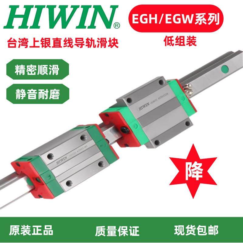 HIWIN上银直线导轨滑块EGH/EGW15/20/25/30/35SA/CA