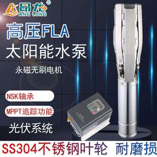 120米扬程深井泵 304不锈钢太阳能光伏水系统 农业灌溉用潜水泵