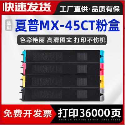 适用 夏普MX-45CT粉盒 MX-3500N 3501N 4500N 4501N彩色碳粉 墨盒