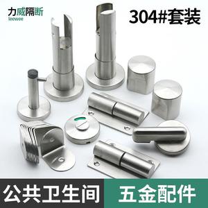 卫生间隔断五金配件 公共厕所洗手间304不锈钢隔断套装 厂家直销