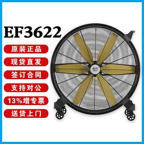 雷豹工业风扇EF3622D6片扇叶设计90CM直径500W大功率金属机身