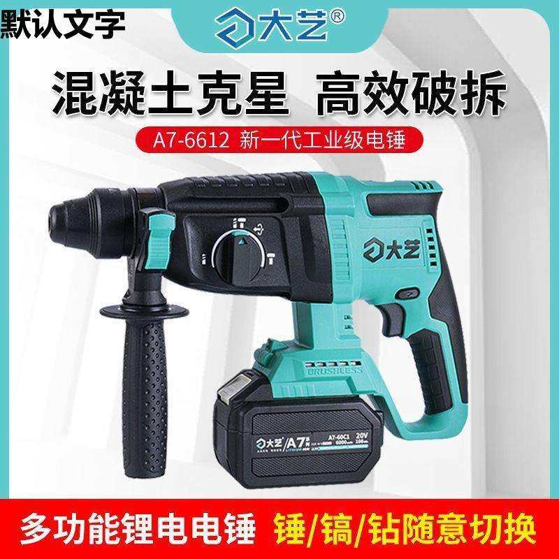 锂电电锤A7电池多功能充电式多功能电镐重型通用大功率其他,鲜花速递/花卉仿真/绿植园艺,割草机/草坪机,淘宝优惠券,粉丝福利购,淘宝优惠卷