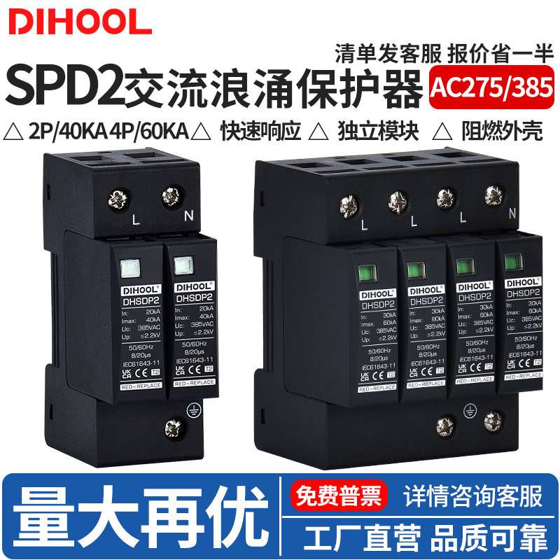 SPD2光伏交流浪涌保护器2P/4P二级AC275/AC385防雷器新能源