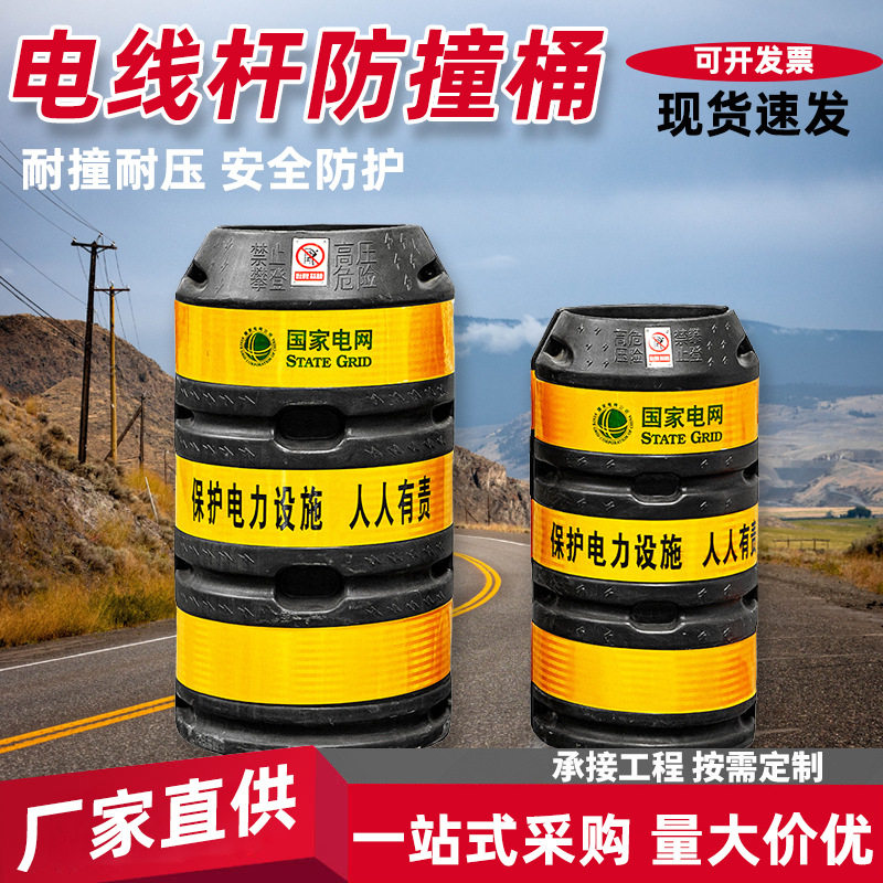 线杆防撞桶反光围档水马围栏防护桶铁路路灯杆交通防撞用防撞墩
