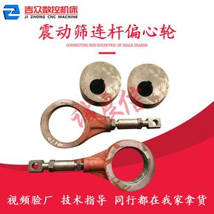 剪板机连杆偏心轮 上海Q11-5/8x2500机械剪板机配件转接杆 连接杆