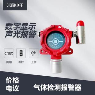 MA米昂核电厂水合肼气体报警器 水合联氨气体浓度监测探头