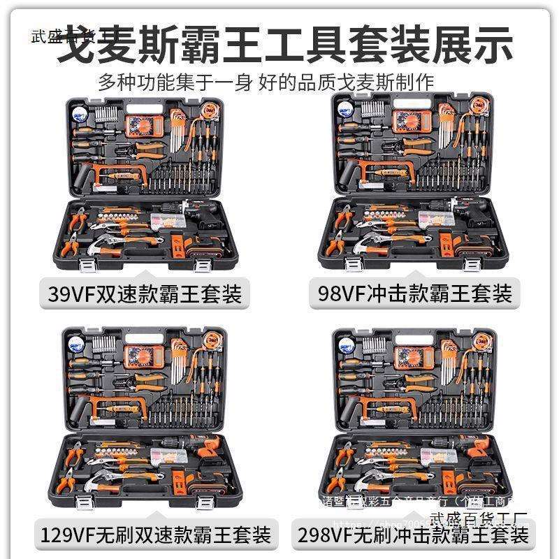 戈麦斯工具箱家用套装多功能五金电工维修组合大全工具电钻全套