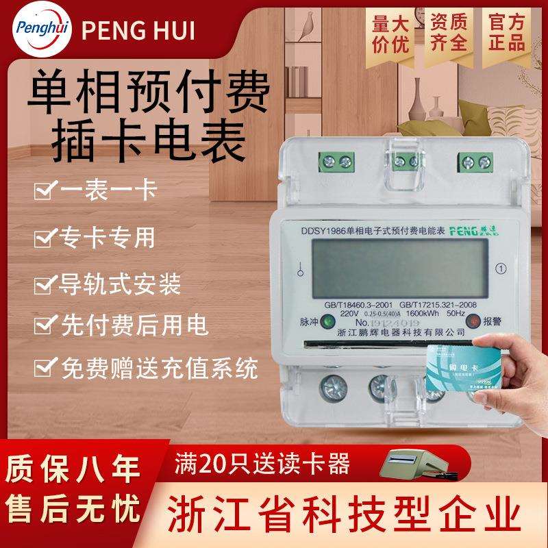 单相导轨式预付费电表智能三相四线插卡式IC卡表出租屋电能表厂家