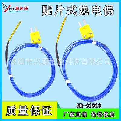 K型贴片式探头NR-81510热电偶温度探头 可接所有K型温度表