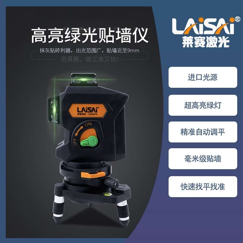 莱赛红外线水平仪12线绿光贴墙仪LSG667S欧司朗强光高精度平水仪