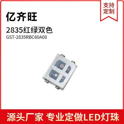 led2835红绿双色灯珠2835双色贴片发光二极管超高亮芯片现货直销