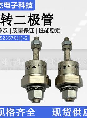 马拉松发电机旋转二极管B-525570(1)-2 配件螺旋式整流器 正反向