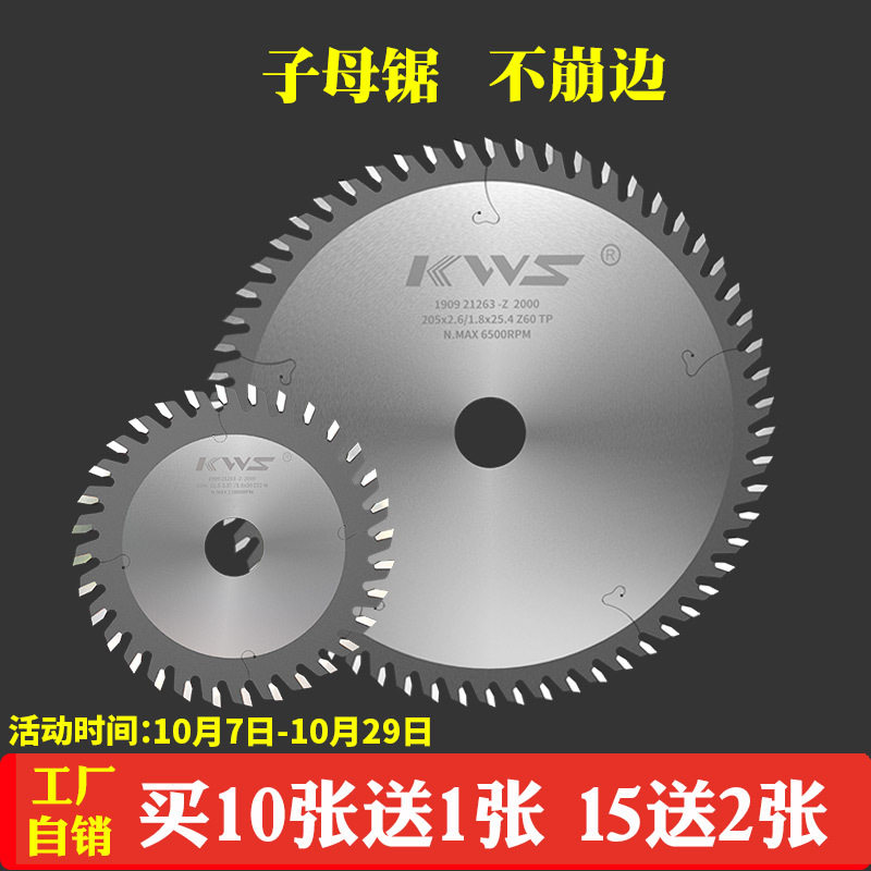 直销快无双子母锯片木工台锯双切割片装修切割机锯精密无尘子母锯