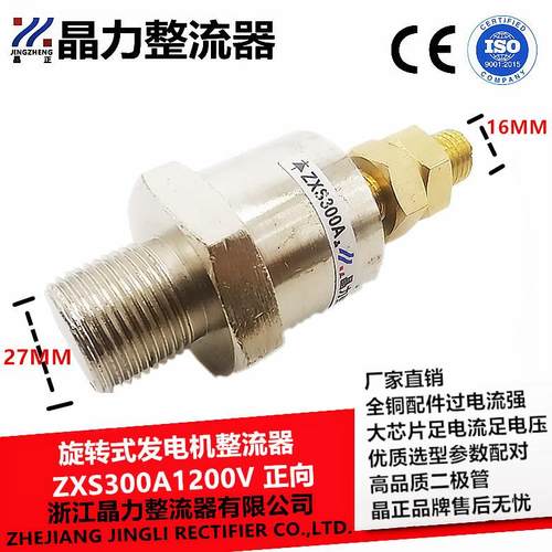 旋转二极管ZXS300A1200V M27细螺纹 水力发电机整流器300A正极