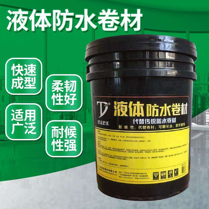 液体卷材高弹橡胶沥青防水涂料外墙房顶裂缝漏水补漏材料厂家直销