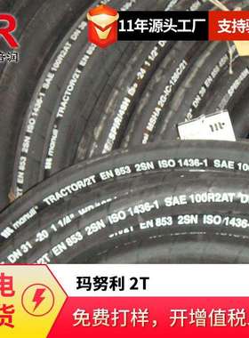 供应玛努利MANULI 2T-20高压胶管液压油管 二层钢丝编织管