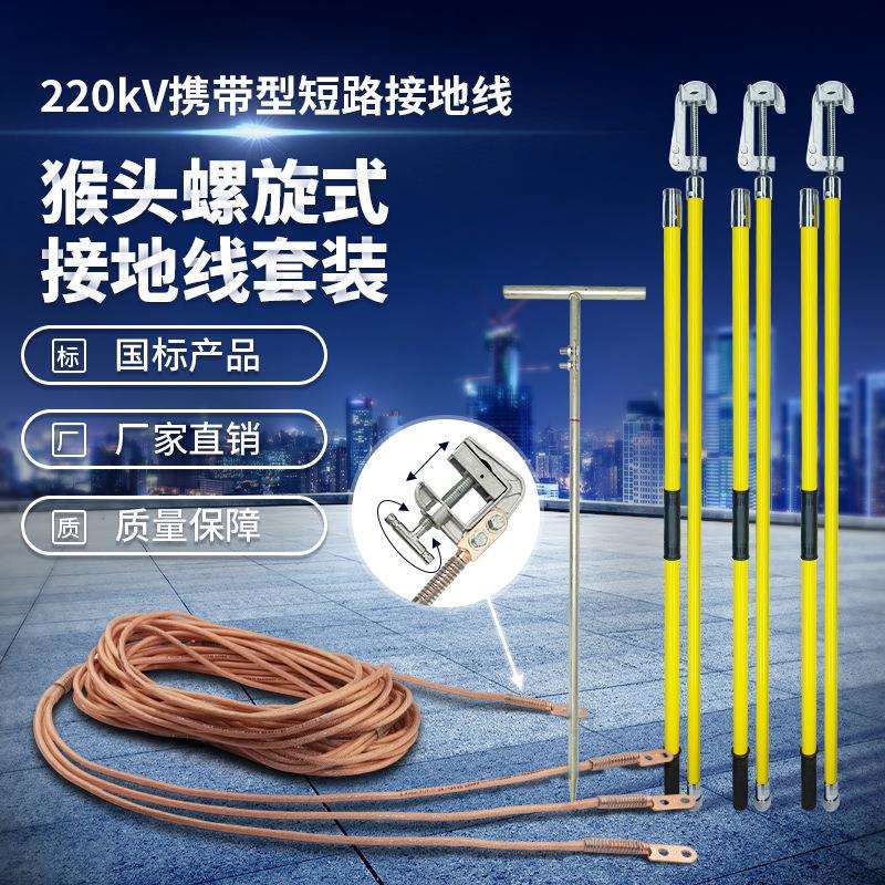 220kV猴头接地线3米螺旋鄂口式接地棒挂钩式接地线夹导线防雷
