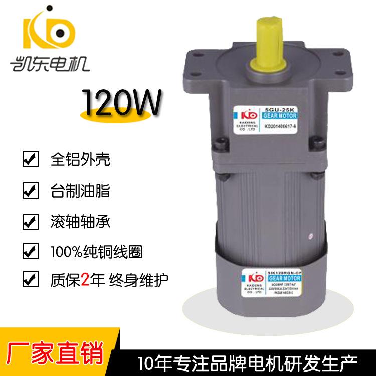 5IK120A-CF小型齿轮减速电机220V微型减速机交流调速电机120W