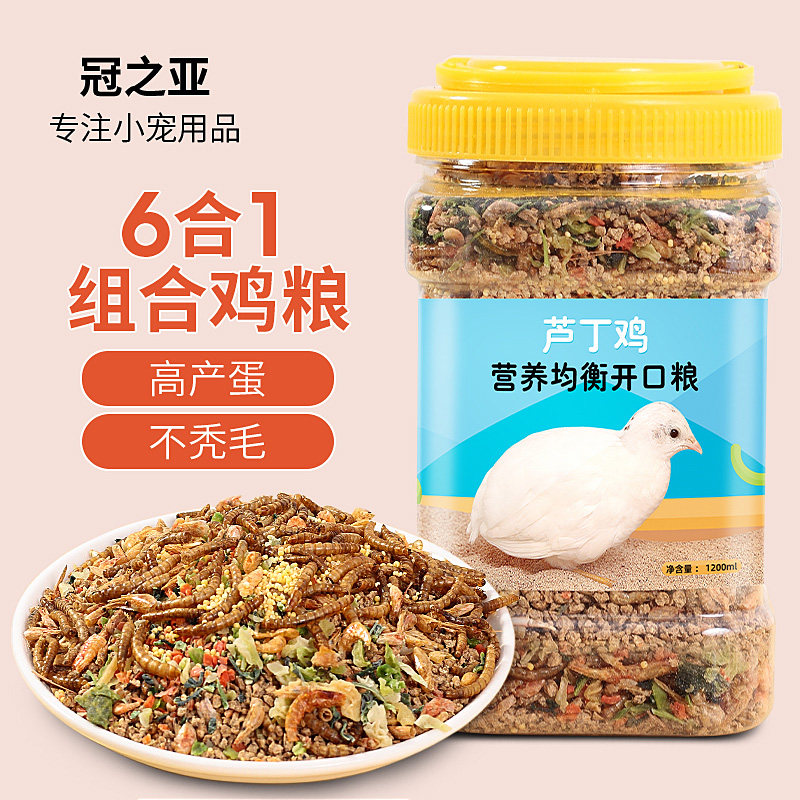 芦丁鸡饲料产蛋育雏专用粮食高蛋白混合营养小鸡粮面包虫宠物鸡粮